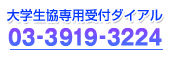 ��w��������t�_�C�����@03-3919-3224